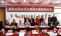 柯桥区中医医院接受国家高血压达标中心现场审核验收