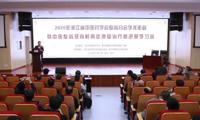 浙江省2020年整脊分会学术年会暨中医整脊及脊柱病症康复治疗新进展学习班在我院举行