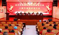 绍兴市柯桥区中医医院医共体召开医院十四五规划启动大会
