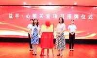 心脏关爱项目启动！最高可获5000元救助，符合条件就可申请~