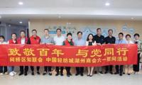 【爱心公益】柯桥区知联会同心志愿服务基地在我院成立