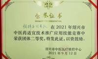 【以赛促学】区中医医院医共体选手在市中医药适宜技术推广应用技能竞赛中获奖