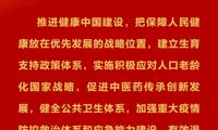绍兴市柯桥区中医医院组织观看党的二十大开幕盛况，一图速览卫生健康篇金句