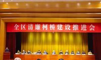 【岐黄清风】我院作为柯桥区卫生健康系统代表在清廉柯桥建设推进会上作交流发言