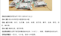 【抗疫有“招”】辨证施治，中医院有妙方！