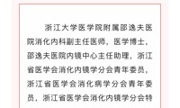 【名医引领】邵逸夫医院“於亮亮名医工作室”落户我院