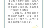 【中医院故事】脊柱侧弯“整形”记