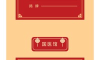 【荟聚名家】弘扬国粹——我院国医馆正式启用