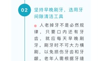 【爱牙日】关爱老年口腔健康，从『齿』开始