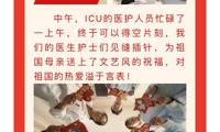 国庆节：“医”心坚守，深情告白
