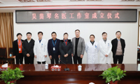 打造医疗高地 造福眼病患者——眼科吴苗琴名医工作室在我院揭牌成立
