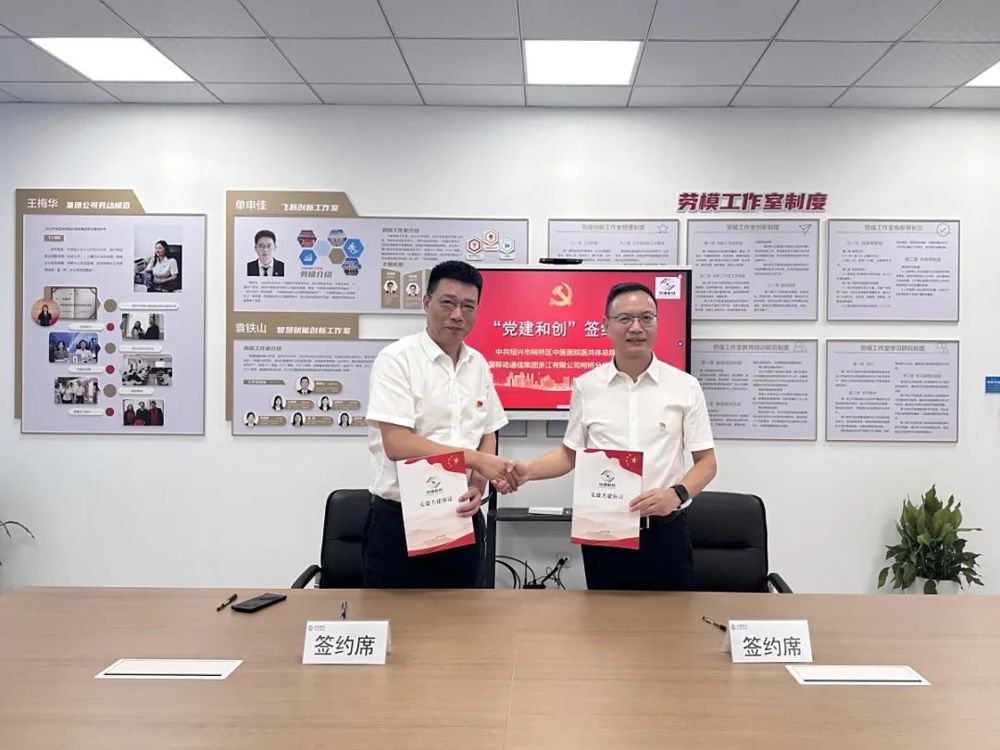 医院党委书记阮伟良与柯桥分公司党总支书记、总经理朱懂签署《党建共建协议》