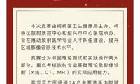 【喜报】我院放射科在2025年柯桥区放射医学医师、技师职业技能竞赛中获佳绩！