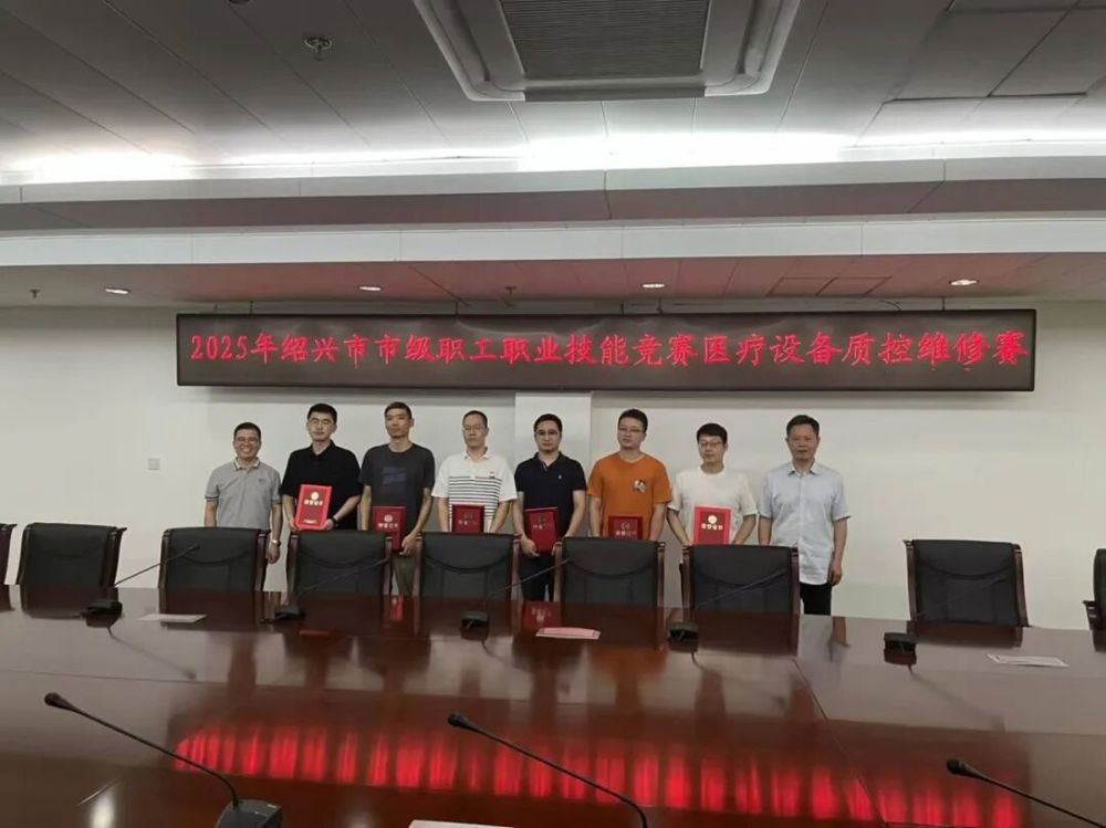 △王渝（左四）荣获绍兴市市级职工职业技能竞赛医疗设备质控维修赛一等奖